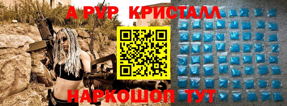 A-PVP VHQ Ишимбай