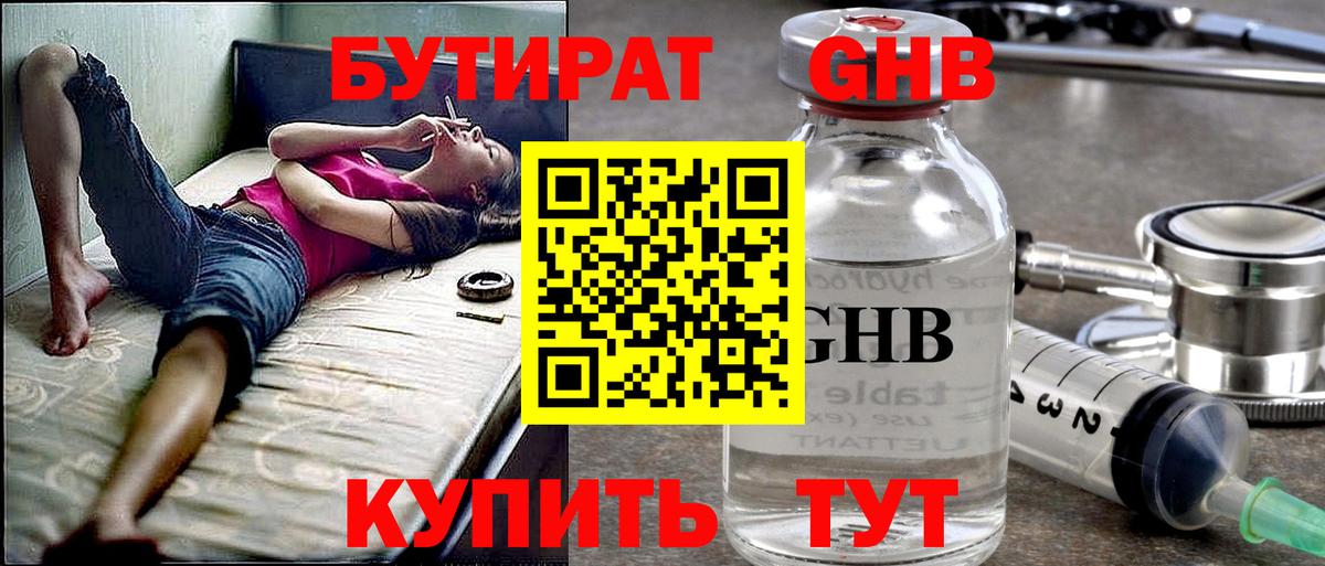 Ишимбай  БУТИРАТ оксибутират  БУТИРАТ  Вход с VPN 