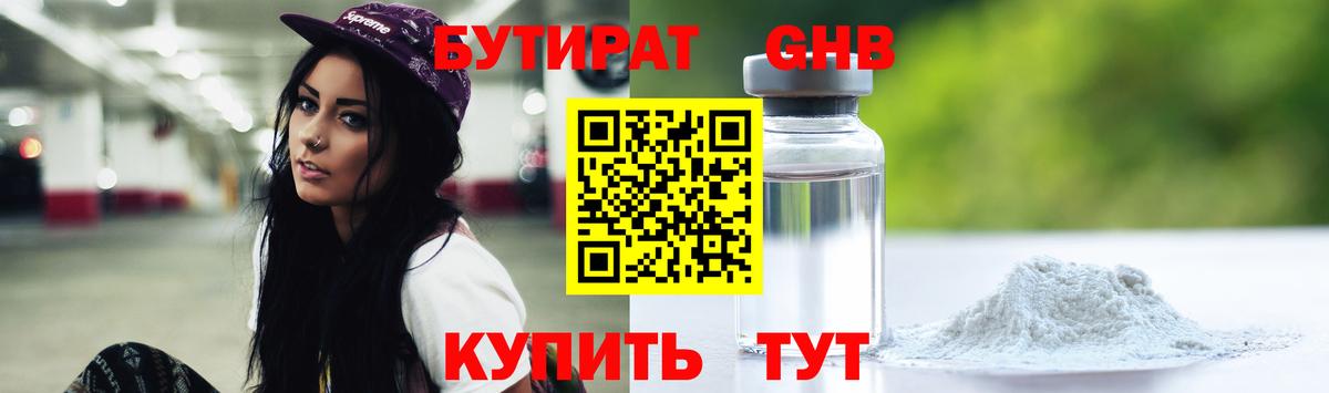 Бутират 99% Ишимбай