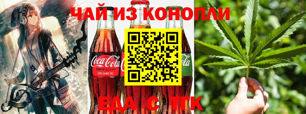 Еда ТГК конопля Ишимбай