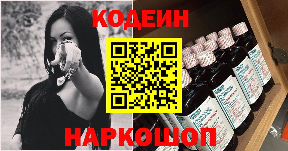 Ишимбай  Codein Purple Drank  Вход с VPN 